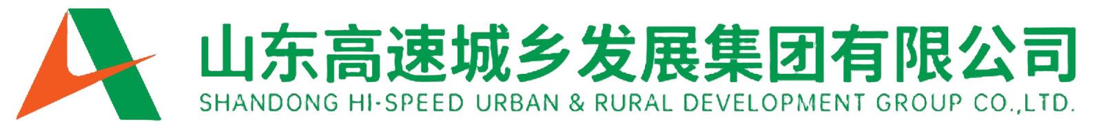 山東高速城鄉(xiāng)發(fā)展集團(tuán)有限公司